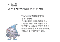 사이비 종교의 이해-8