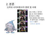 사이비 종교의 이해-10