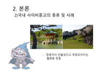 사이비 종교의 이해-11