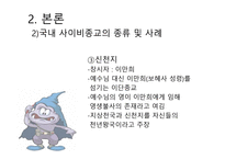 사이비 종교의 이해-12