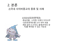 사이비 종교의 이해-16