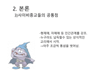 사이비 종교의 이해-17