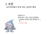사이비 종교의 이해-18