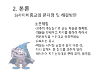 사이비 종교의 이해-19