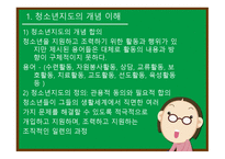 청소년 지도의 개념 이해-1