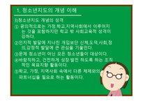 청소년 지도의 개념 이해-2