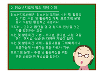 청소년 지도의 개념 이해-3