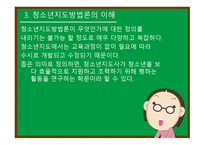 청소년 지도의 개념 이해-4