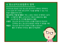 청소년 지도의 개념 이해-6