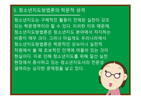 청소년 지도의 개념 이해-7