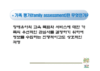 장애유아가족 평가-2