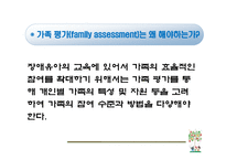 장애유아가족 평가-3
