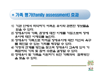 장애유아가족 평가-4