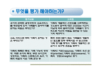 장애유아가족 평가-5