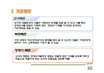 장애유아가족 평가-19