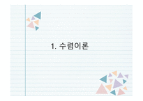사회 복지정책의 이론-3