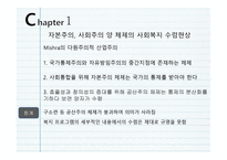 사회 복지정책의 이론-8