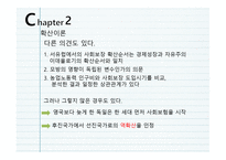 사회 복지정책의 이론-12