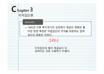 사회 복지정책의 이론-19