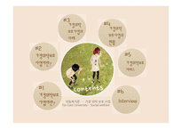 아동복지 가정위탁보호사업-2