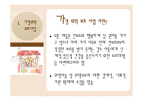 아동복지 가정위탁보호사업-4