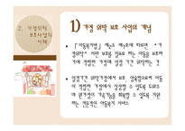 아동복지 가정위탁보호사업-5