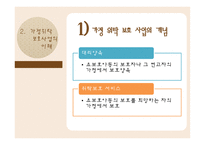 아동복지 가정위탁보호사업-6
