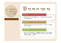 아동복지 가정위탁보호사업-7