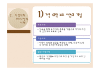 아동복지 가정위탁보호사업-8