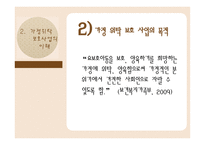 아동복지 가정위탁보호사업-9