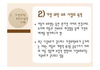 아동복지 가정위탁보호사업-10