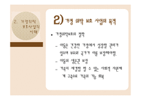 아동복지 가정위탁보호사업-11