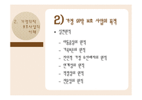 아동복지 가정위탁보호사업-12