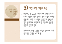 아동복지 가정위탁보호사업-14