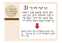 아동복지 가정위탁보호사업-16