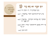 아동복지 가정위탁보호사업-18