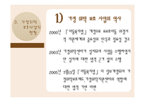 아동복지 가정위탁보호사업-19