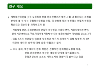 문화 확산 이론으로 분석한 북한에서의 한류 확산 연구-2