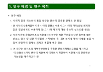 문화 확산 이론으로 분석한 북한에서의 한류 확산 연구-3