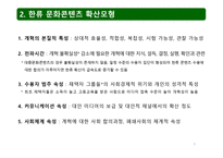 문화 확산 이론으로 분석한 북한에서의 한류 확산 연구-5