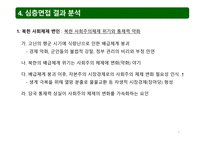 문화 확산 이론으로 분석한 북한에서의 한류 확산 연구-7