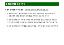 문화 확산 이론으로 분석한 북한에서의 한류 확산 연구-9