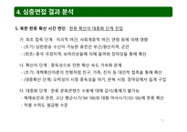 문화 확산 이론으로 분석한 북한에서의 한류 확산 연구-11