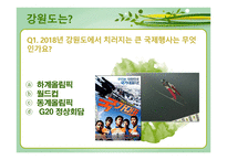 강원도의 자연환경과 산업의 변화 산업의 변화와 지역의 전망-3