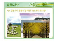 강원도의 자연환경과 산업의 변화 산업의 변화와 지역의 전망-4