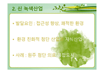 강원도의 자연환경과 산업의 변화 산업의 변화와 지역의 전망-13