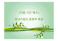 강원도의 자연환경과 산업의 변화 산업의 변화와 지역의 전망-17