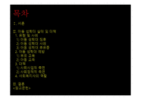 가족복지론 아동 성학대-2