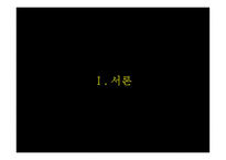 가족복지론 아동 성학대-3