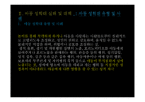 가족복지론 아동 성학대-7